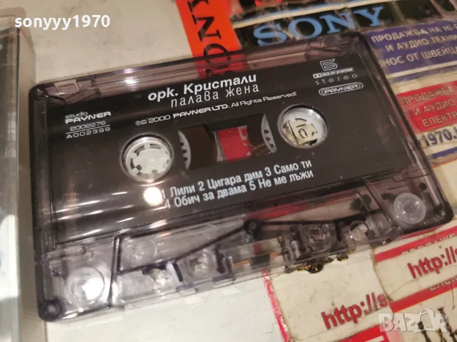 ОРК.КРИСТАЛИ 1707261830H2E7R, снимка 2 - Аудио касети - 55326235