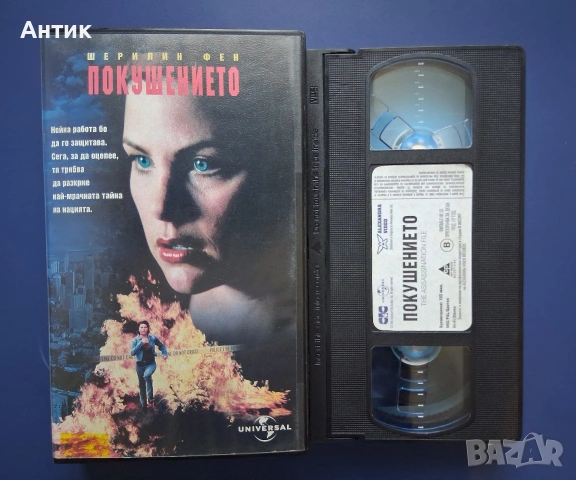 Видеокасета VHS Покушението, снимка 2 - Други жанрове - 55165769