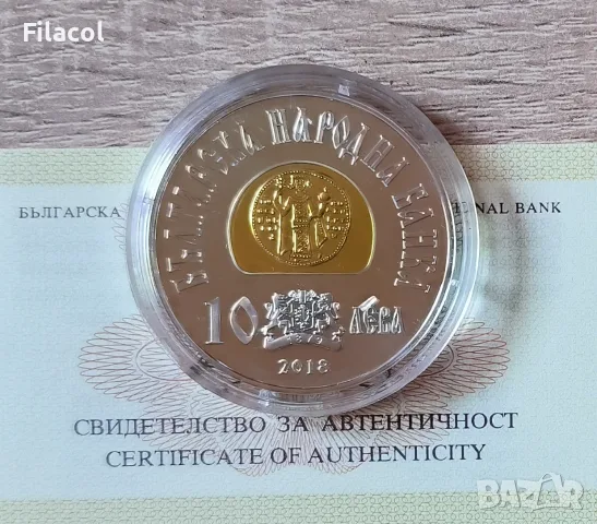 10 лева 2018 година цар Иван Асен II, снимка 2 - Нумизматика и бонистика - 55369926