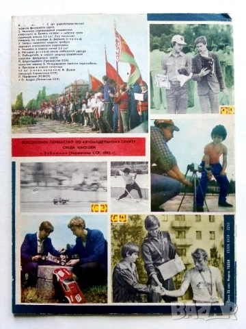 Списание  Моделист конструктор брой 12 1982г, снимка 2 - Списания и комикси - 54698714