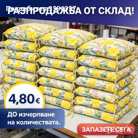 ПРОМО ЦЕНА - Възглавница за стол „Лимони“