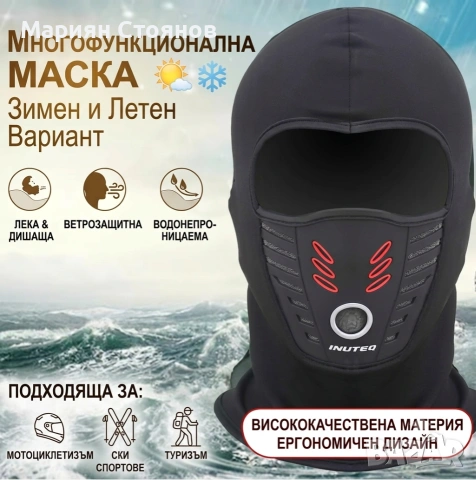 Балаклава Ски маска Боне за мотор сноуборд колоездене / Чорап за глава (зимно и лятно)