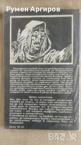 Нощта на Върколака - Колин Уолъмбъри - книга-игра, снимка 3 - Детски книжки - 54600350