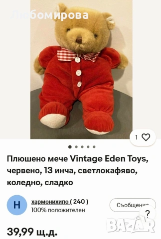 Ретро Плюшено Мече Eden Toys (Vintage) – 90-те години, снимка 2 - Плюшени играчки - 54763958