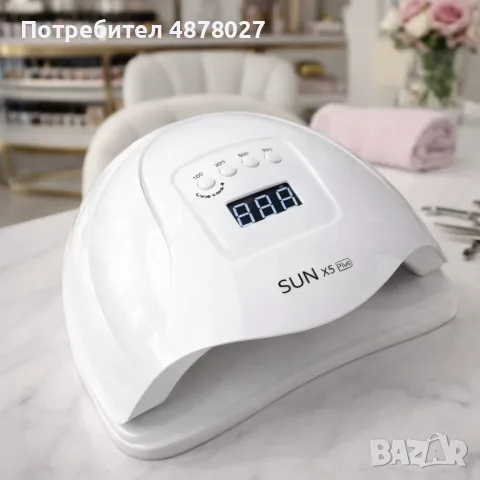 Елегантна и компактна UV LED лампа за нокти SUN5 с висока мощност-48W; Авто сензор за включване/изкл, снимка 10 - Педикюр и маникюр - 55457058