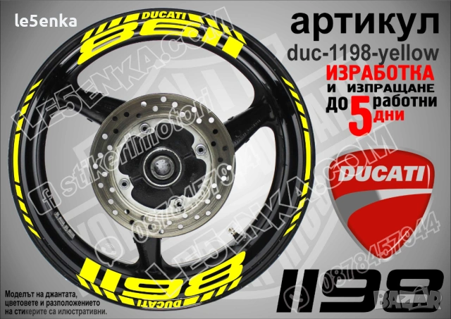Ducati 1198 кантове + надписи за джанти , снимка 7 - Аксесоари и консумативи - 42589080