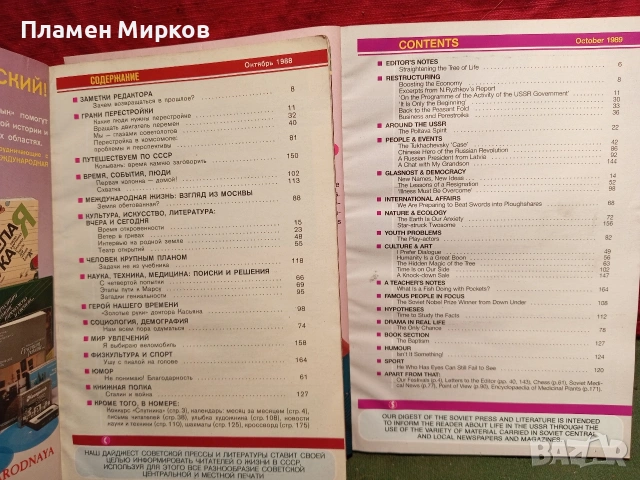 Две списания "Спутник" , снимка 2 - Списания и комикси - 55080692