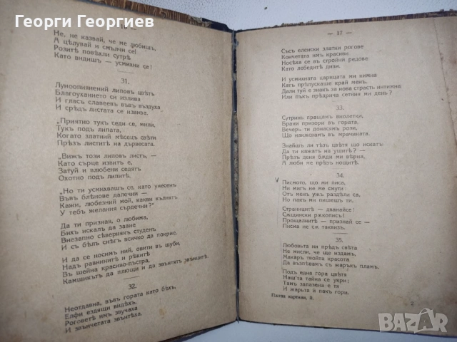 Антикварна книга - Пътни картини - Хайнрих Хайне, снимка 8 - Други - 54026113