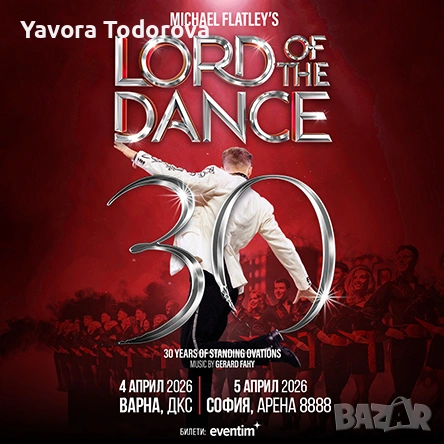 Lord of the Dance - Билети | 05.04.26
