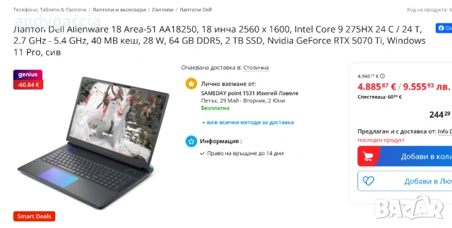 Dell Alienware 18/NVidia RTX 5070 8GB/Core Ultra 7 255HX/16GB RAM/1TB/18 Quad HD 300hz 100% DCI-P3, снимка 2 - Лаптопи за игри - 54651274