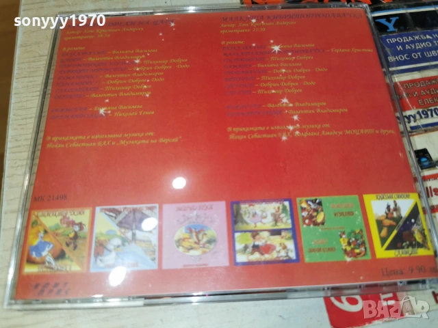 МАЛКАТА КИБРИТОПРОДАВАЧКА//НОВИТЕ ДРЕХИ НА ЦАРЯ CD 0507262053H2E7R, снимка 3 - CD дискове - 55165934