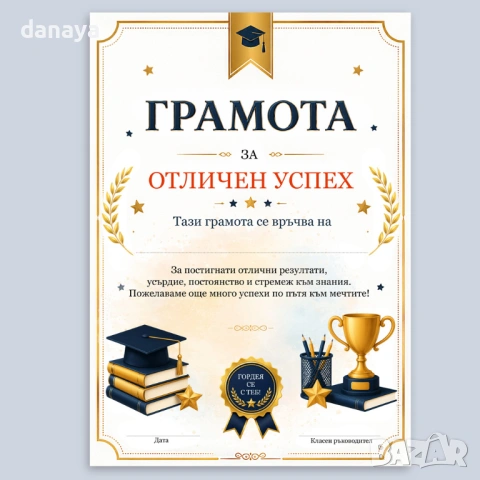 6708 Ученическа грамота за отличен успех, А4 формат, снимка 2 - Ученически пособия, канцеларски материали - 54542708