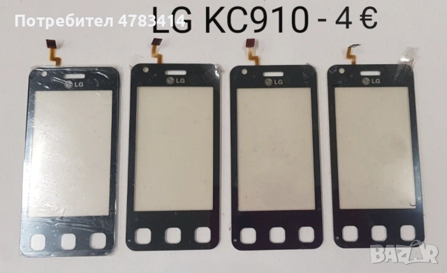 Тъч скрийн за LG P500,GT350,GT400,GT500,GT505,LS20,KF700,KF750,GT540,KF600,KS360,GT405,KC910,KE990, снимка 15 - Резервни части за телефони - 54608817