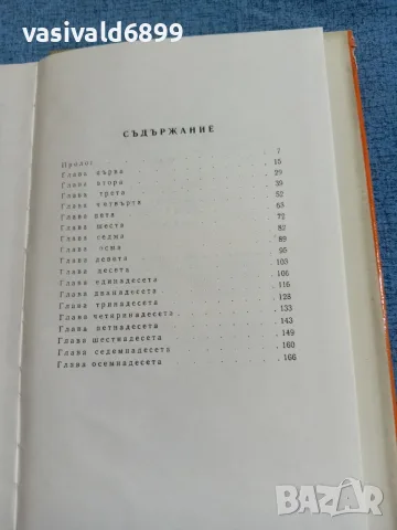 Алекс Ла Гума - В края на сезона на мъглите , снимка 6 - Художествена литература - 55630903