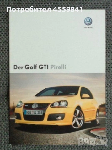 Рядък Проспект + ценова листа за Голф 5 GTI Pirelli Edition