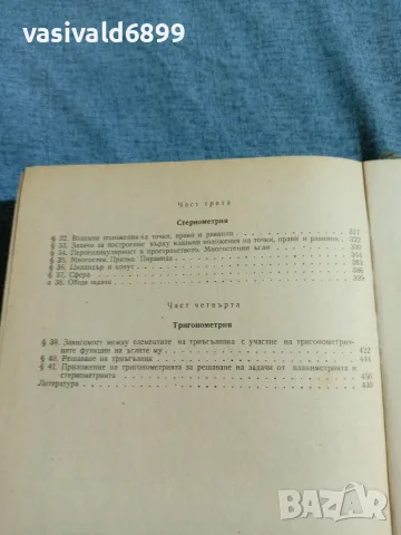 "Сборник от задачи по математика", снимка 7 - Специализирана литература - 55630226