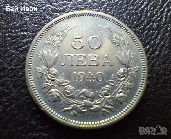 Стара монета 50 лева 1940 г. България- прекрасна !, снимка 3 - Нумизматика и бонистика - 54172665