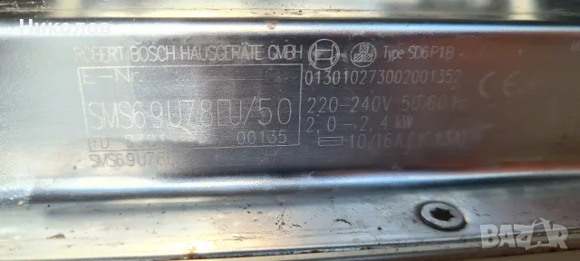Свободностояща Съдомиялна Bosch SMS69U78EU/50 За или на части!, снимка 4 - Съдомиялни - 55403054