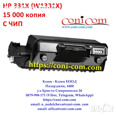 HP 331X W1331X С ЧИП Тонер касета 15000 стр., снимка 2 - Консумативи за принтери - 49399948