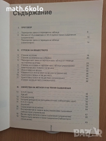 8 химия Просвета плюс  (черно-бял), снимка 3 - Учебници, учебни тетрадки - 54968022