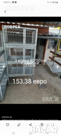 Клетки   за зайци, пилета, кокошки, пъдпъдъци, гълъби, папагали, кускумрии гр.Разград 0885 34 34 64 , снимка 9 - За птици - 54132103