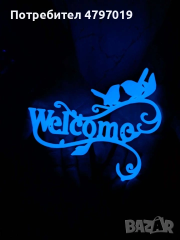 Уникална светеща табела „Welcome“– Идеална за подарък или декорация!
