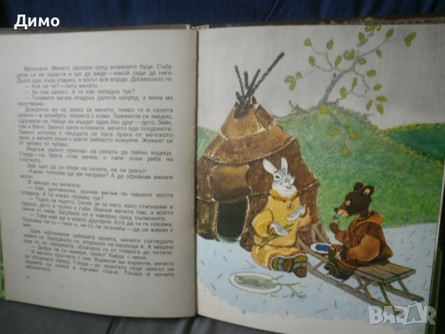 детски книги- руски и сибирски народни приказки (сборник), снимка 2 - Детски книжки - 54681182