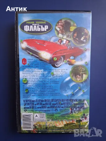Видеокасета VHS Флабър / Робин Уилямс, снимка 5 - Други жанрове - 55662038