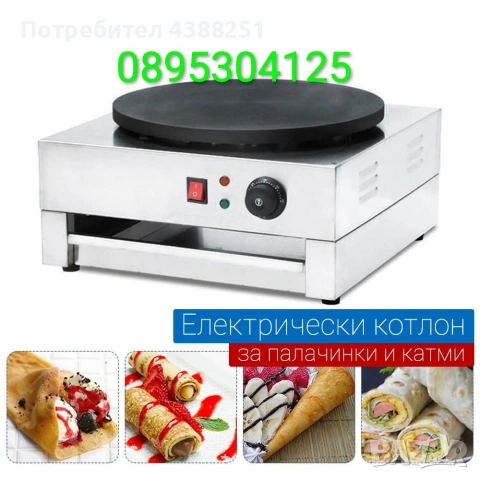 Котлон за палачинки и катми - електрически професионален €189.00 (369.65лв.) , снимка 4 - Друго търговско оборудване - 54516583