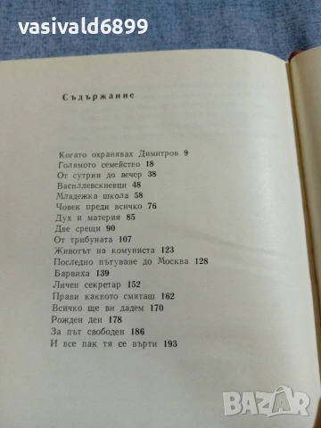 Петър Игнатов - Сърце за всички , снимка 7 - Българска литература - 55166038