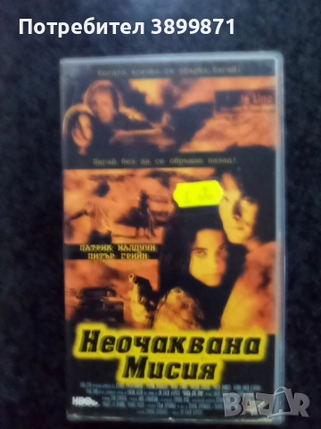 Продавам видеокасети цена 13.69 лева, снимка 16 - DVD филми - 51619623