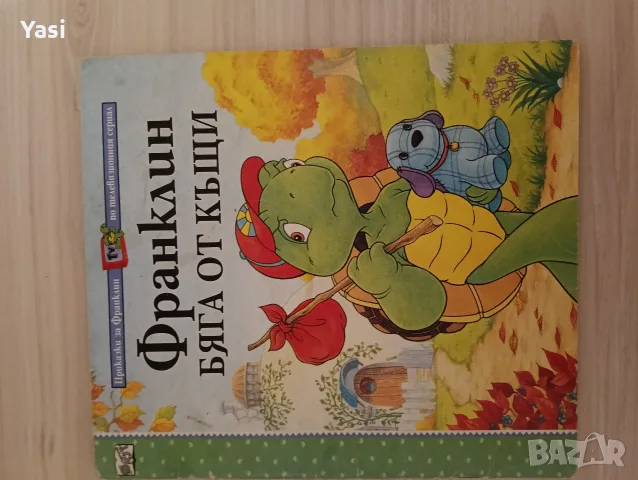 Детски книжки на български , снимка 3 - Детски книжки - 55618085