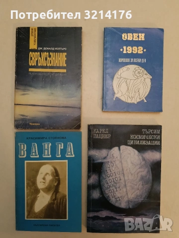 Хороскоп за всеки ден 1992: Овен – Колектив