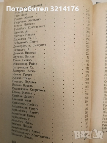 Творци на българската литература – Г. Константиновъ, снимка 8 - Специализирана литература - 54254857