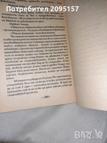 Фани мае Франк Хърбърт, снимка 4 - Художествена литература - 54037168