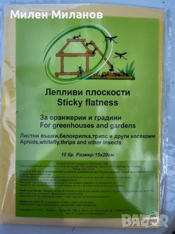 Жълти лепливи PVC плоскости х 10 бр., снимка 2 - Други - 54597868