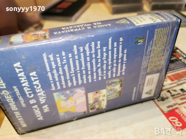 АЛИСА В  СТРАНАТА НА ЧУДЕСАТА-ORIGINAL VHS 0605261307L1, снимка 14 - Други жанрове - 54439670