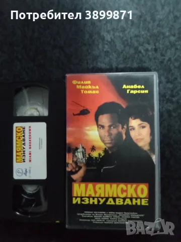 Продавам видеокасети цена 10 за брой, снимка 7 - DVD филми - 55397108