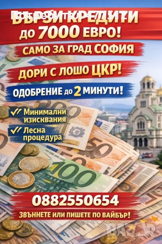 Бързи Кредити