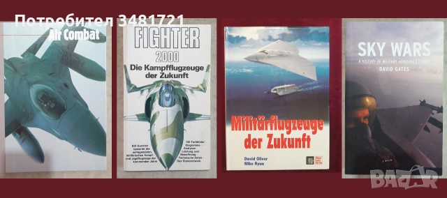 Бойна и цивилна авиация - 33 книги, снимка 7 - История, политика и общество - 55179729