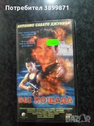 Продавам видеокасети цена 13,69 лева, снимка 15 - DVD филми - 53374806