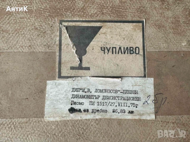 Соц Учебен Динамометър Демонстрационен, снимка 3 - Антикварни и старинни предмети - 55086299