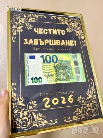 Подарък за абитуриент , снимка 2 - Други - 54093988