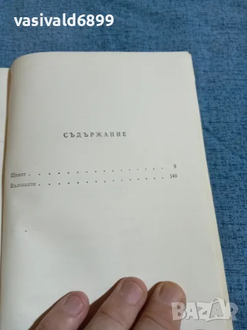 Боало/Нарсьожак - романи , снимка 5 - Художествена литература - 55631030