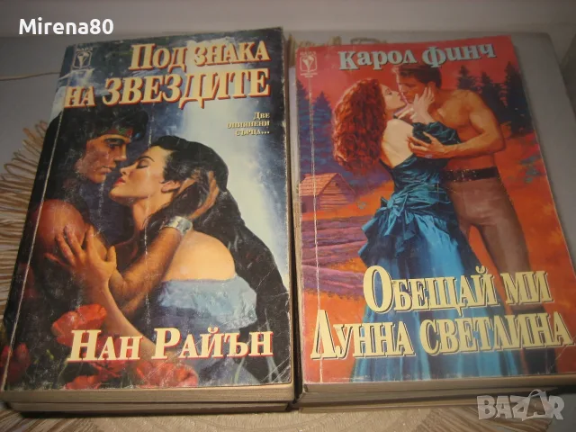 Колекция любовни романи - 12 бр. за 12 евро, снимка 8 - Художествена литература - 55416974