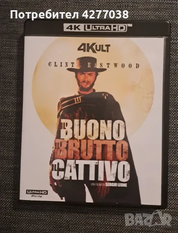 Добрият, лошият и злият - 4К UltraHD, Blu-ray и DVD