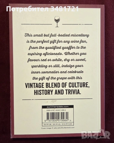 Малка книга за виното / The Little Book of Wine, снимка 3 - Кулинария - 55065016