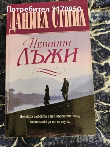 Продавам книги, снимка 4 - Художествена литература - 54575146
