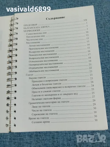 "Българска граматика", снимка 6 - Специализирана литература - 55694171