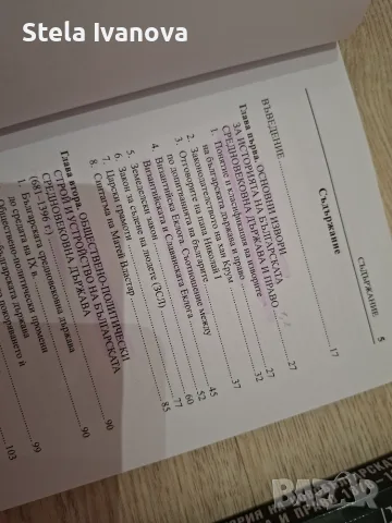 Учебници по История на държавата и правото, снимка 2 - Специализирана литература - 55679432